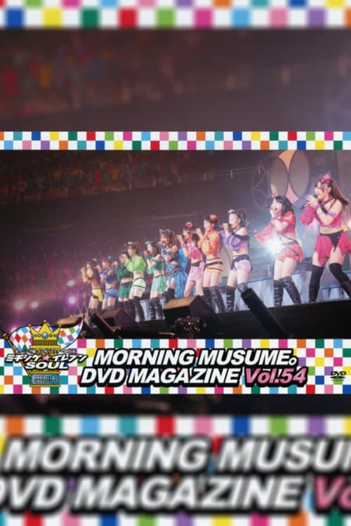 Постер: Morning Musume. DVD Magazine Vol.54