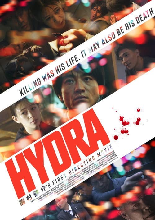 Постер: HYDRA