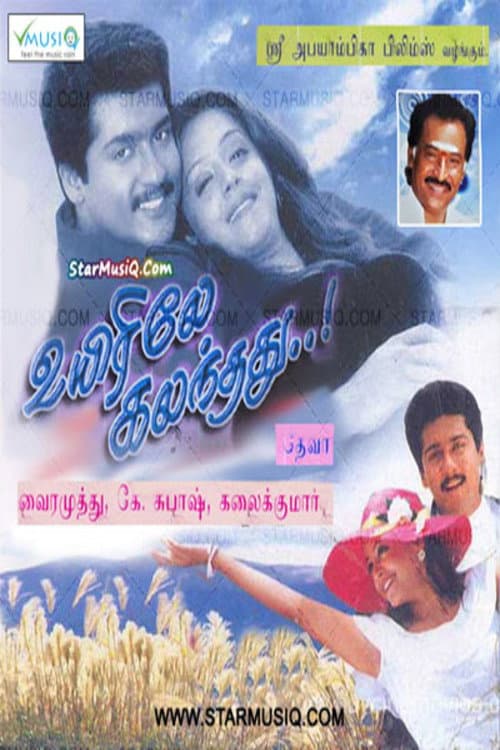Постер: உயிரிலே கலந்தது