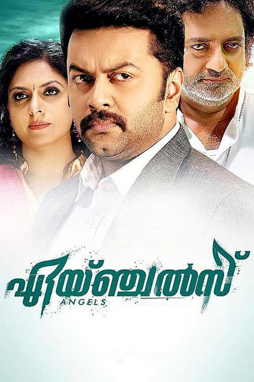 Постер: എയ്ഞ്ചല്സ്