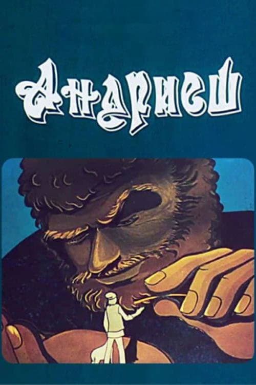 Постер 3