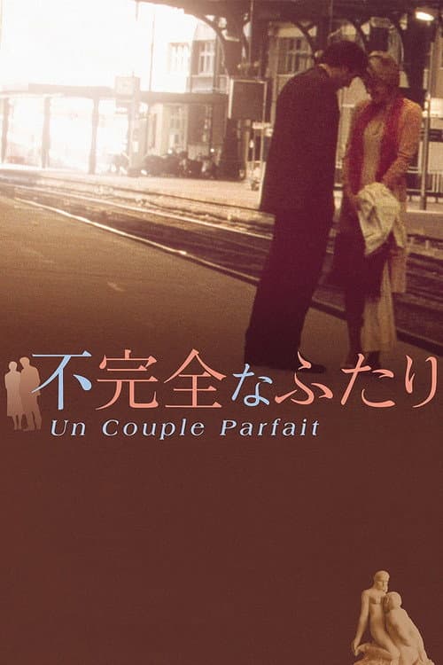 Постер: Un couple parfait