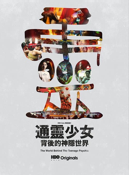 Постер: The World Behind The Teenage Psychic