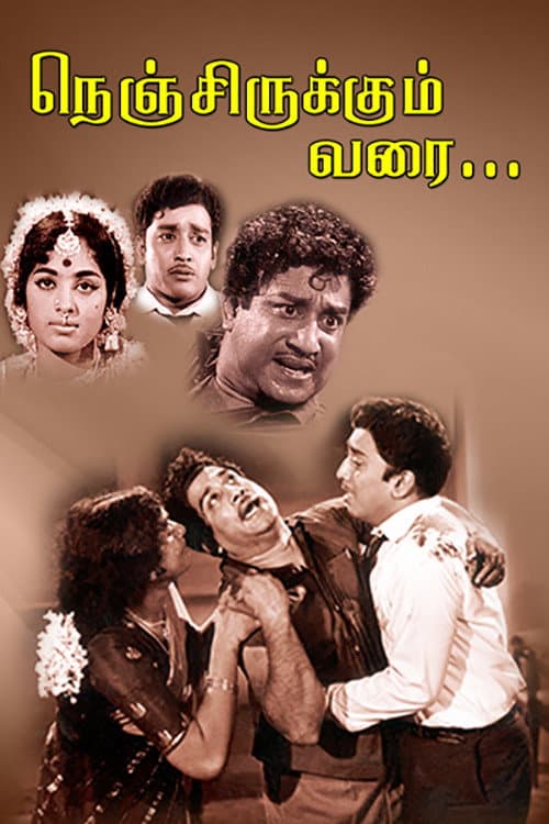 Постер: நெஞ்சிருக்கும் வரை