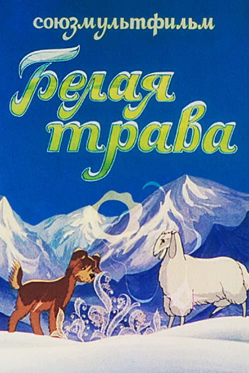 Постер 2