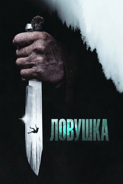 Постер 2