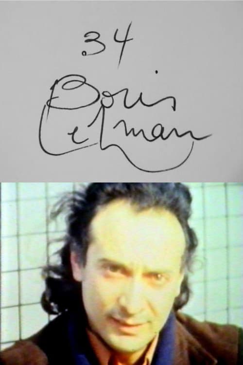 Постер: Cinématon n°34 : Boris Lehman