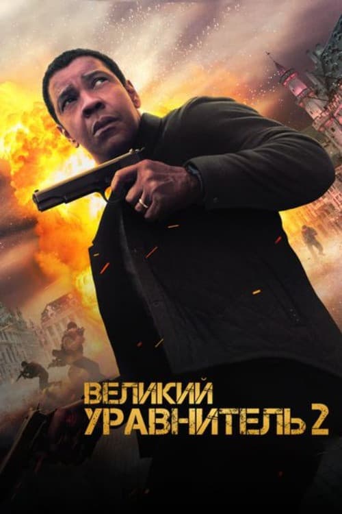 Постер 8