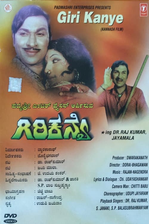 Постер: ಗಿರಿಕನ್ಯೆ