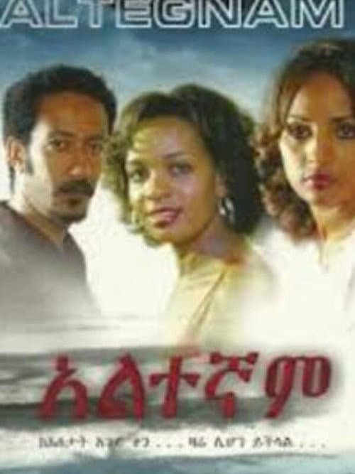 Постер: አልተኛም