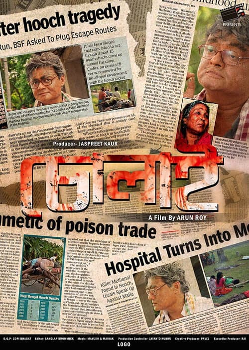 Постер: চোলাই