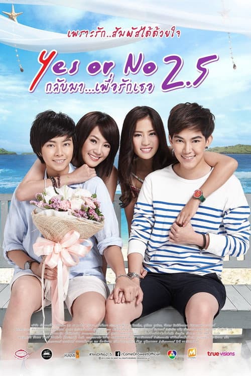 Постер: Yes or No 2.5 กลับมา เพื่อรักเธอ