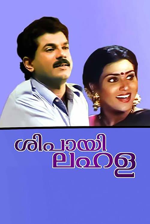 Постер: ശിപായി ലഹള