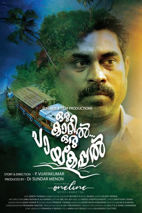 Постер: ഒരു കാറ്റിൽ ഒരു പായ്ക്കപ്പൽ