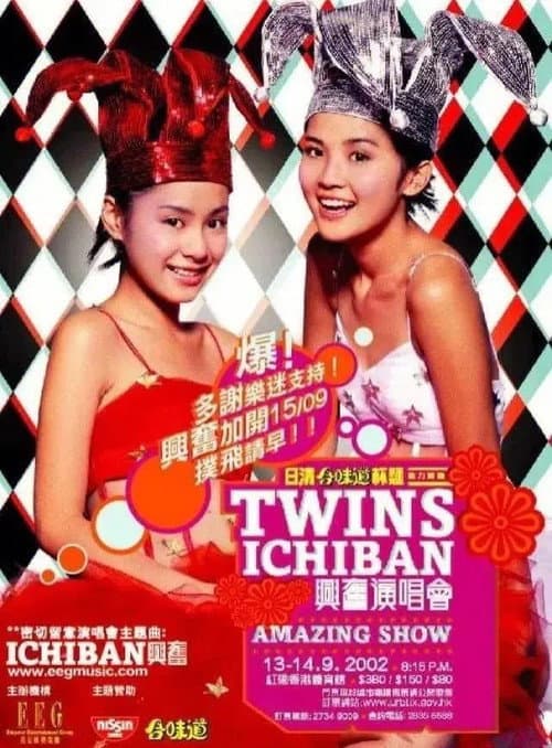 Постер: Twins Ichiban 兴奋演唱会