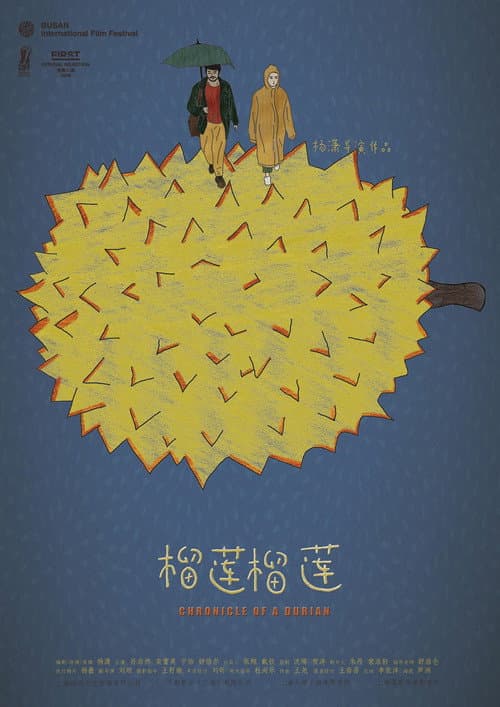 Постер: 榴莲榴莲