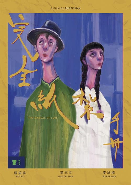 Постер: 完全紙紮手冊