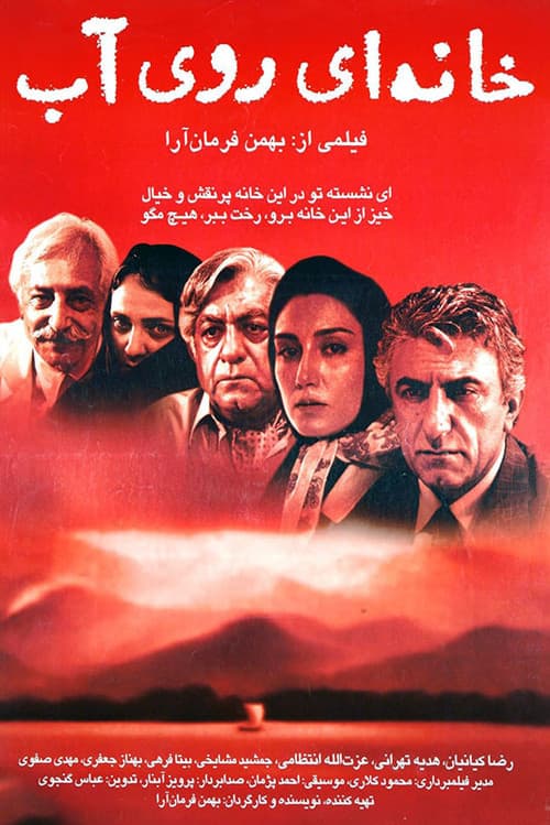 Постер: خانه ای روی آب