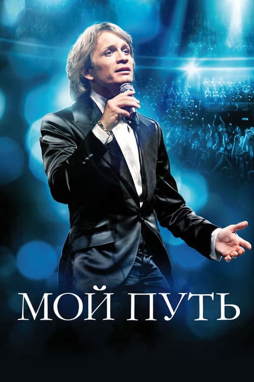 Постер 2