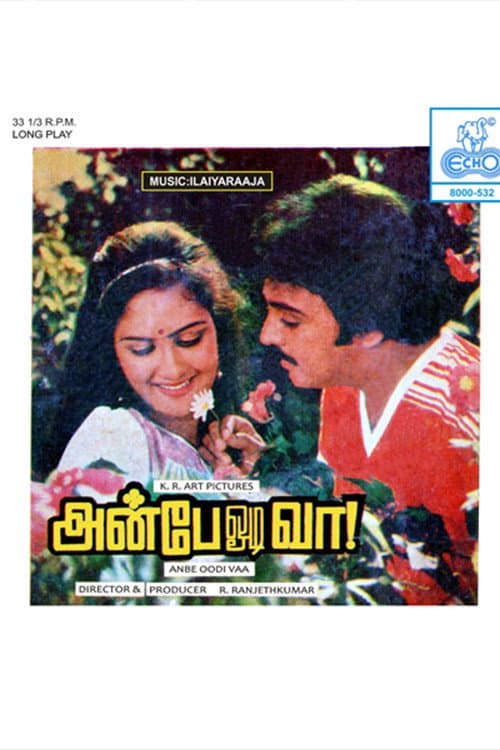 Постер: அன்பே ஓடி வா