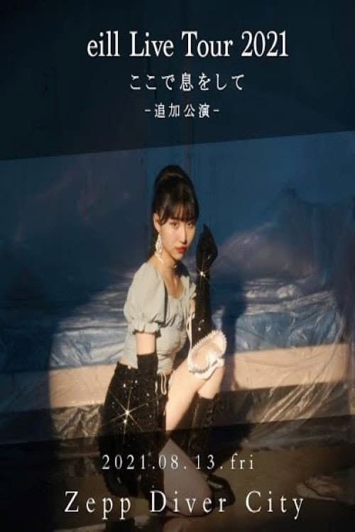 Постер: eill Live Tour 2021 ここで息をして