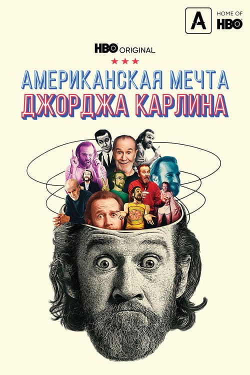Постер: Американская мечта Джорджа Карлина