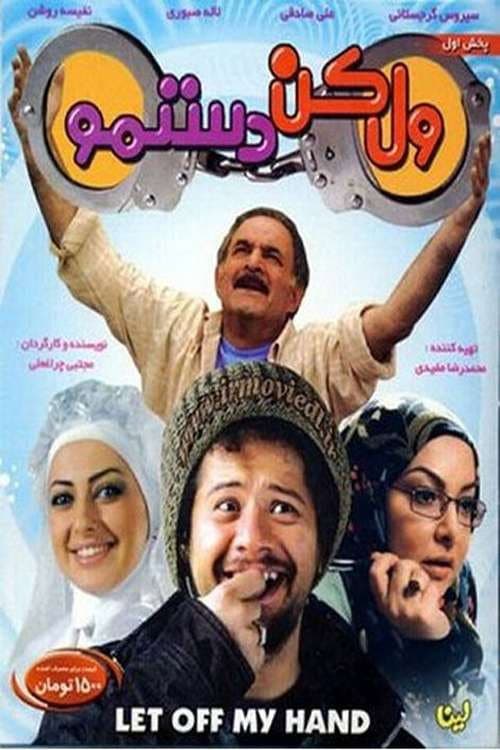 Постер: ول کن دستمو