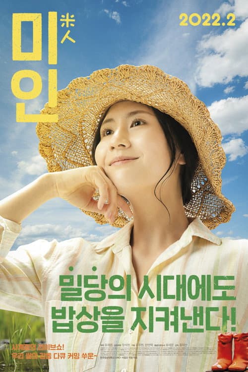 Постер: 미인