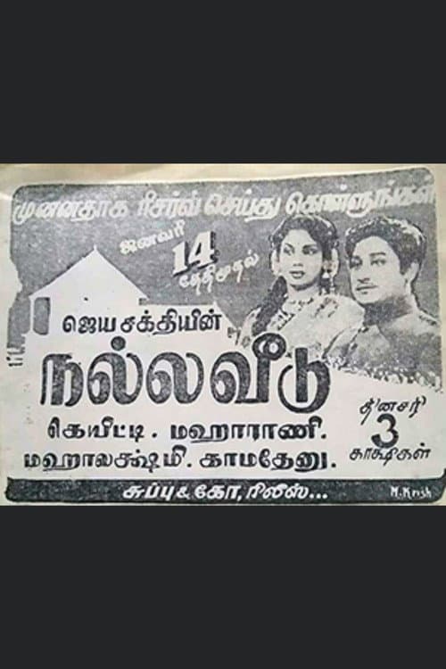 Постер: Nalla Veedu