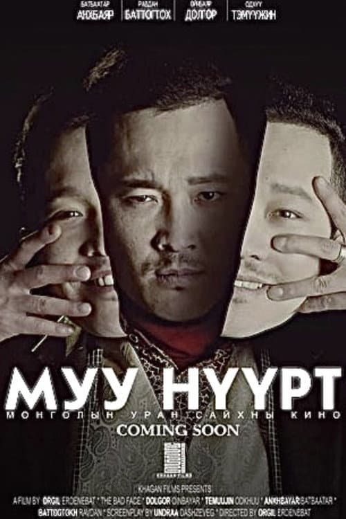 Постер: Муу Нүүрт
