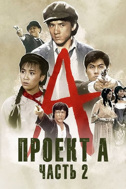 Постер 2