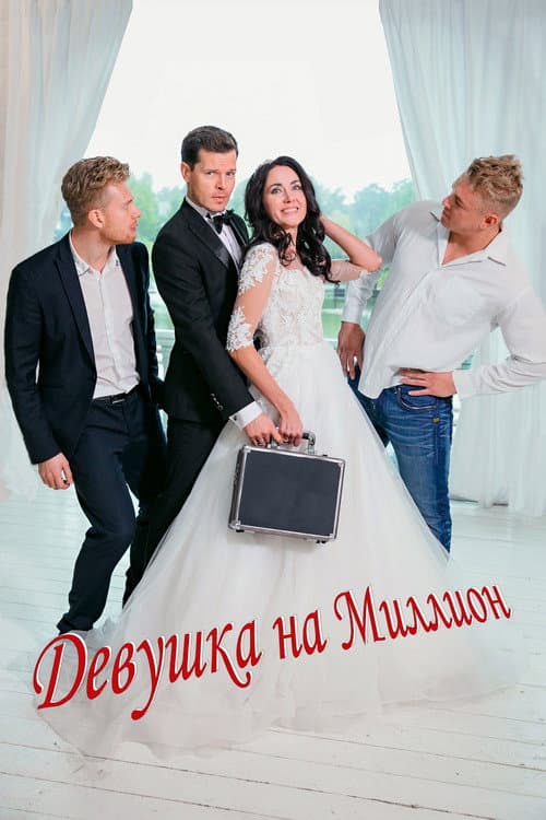 Постер 2