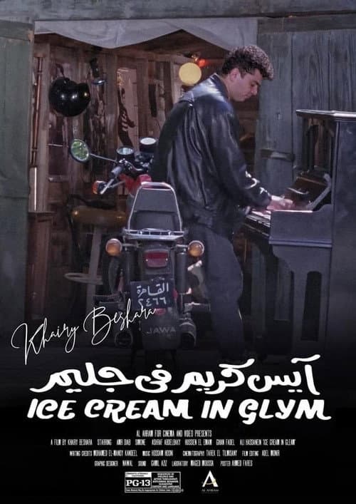 Постер: آيس كريم في جليم