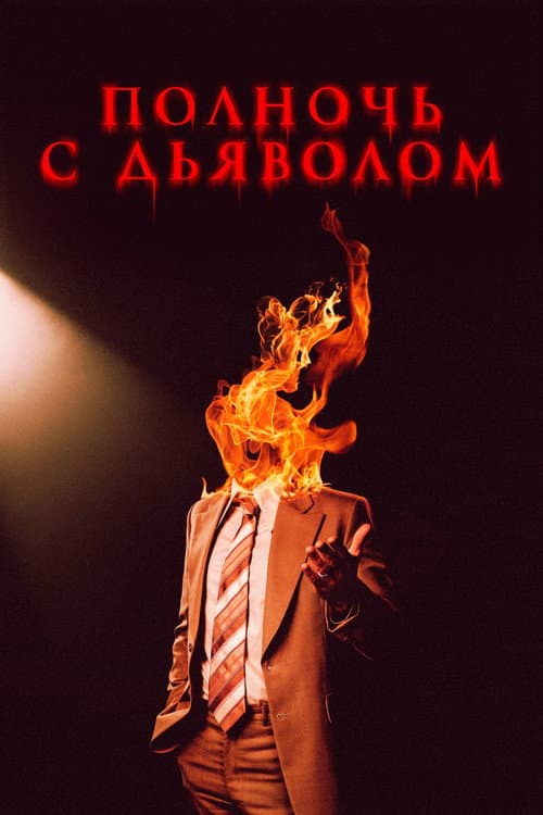 Постер 3