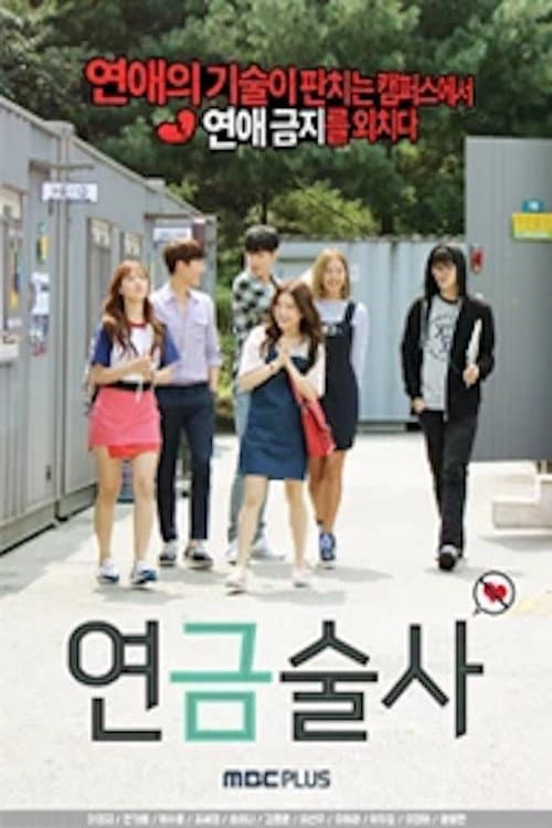 Постер: 연금술사