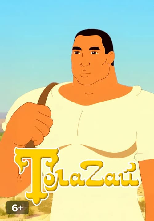 Постер: Толагай