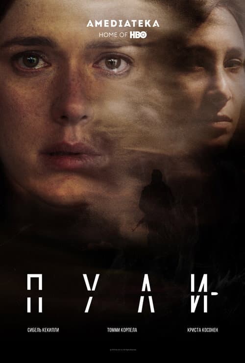 Постер: Пули