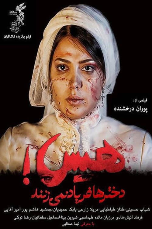 Постер: هیس! دخترها فریاد نمی‌زنند