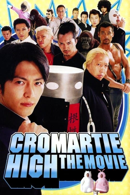 Постер: 魁!!クロマティ高校　THE★MOVIE