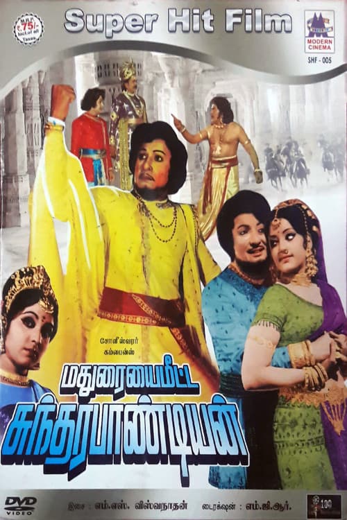 Постер: மதுரையை மீட்ட சுந்தரபாண்டியன்