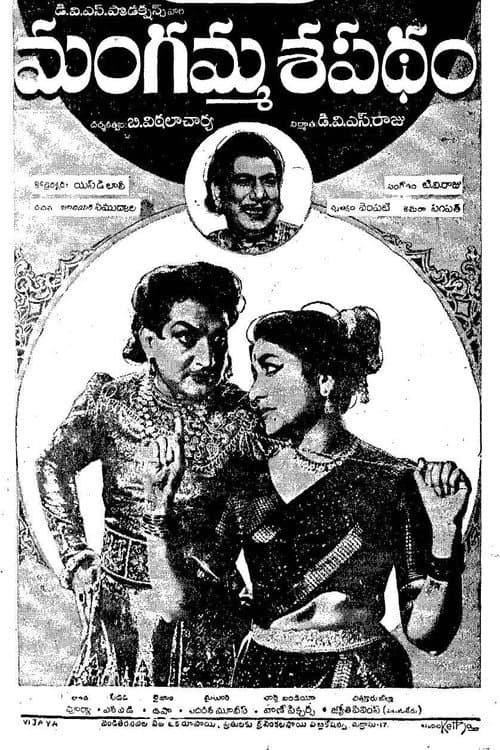 Постер: మంగమ్మ శపథం