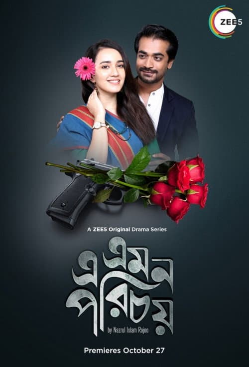Постер: এ এমন পরিচয়