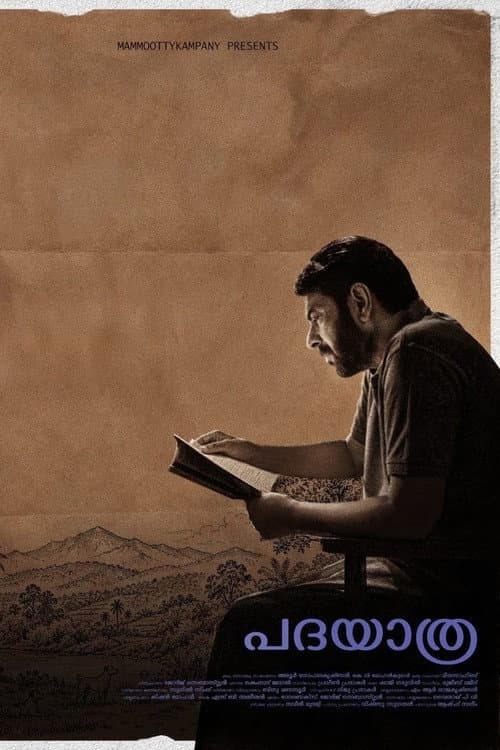 Постер: പദയാത്ര
