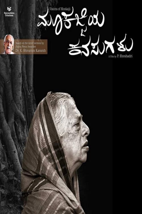 Постер: Mookajjiya Kanasugalu