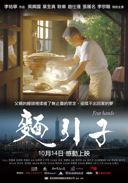 Постер: 麵引子