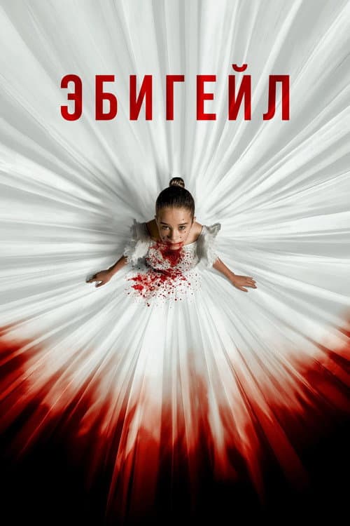 Постер 4