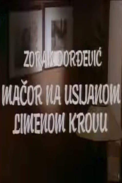 Постер: Mačor na usijanom limenom krovu