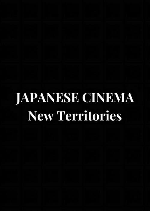 Постер: Des cinemas japonais: Nouveaux territoires