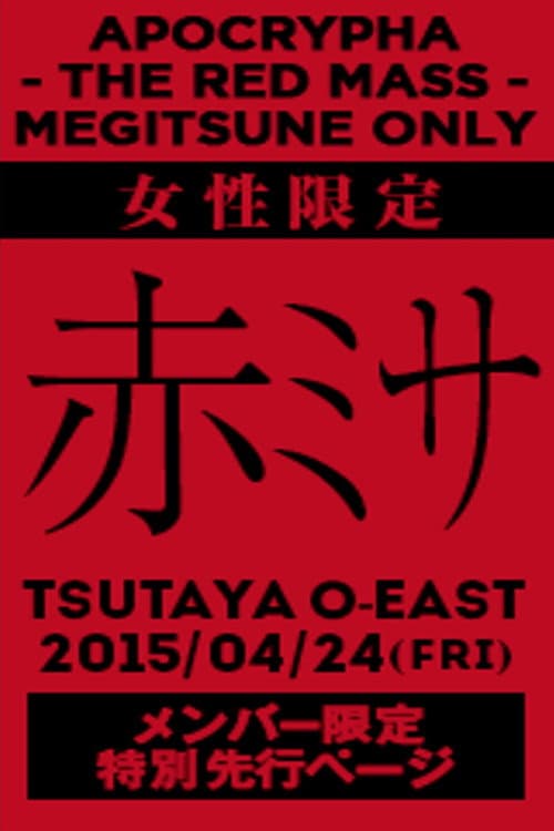 Постер: BABYMETAL APOCTYPHA - The Red Mass - Live at Tsutaya O-East