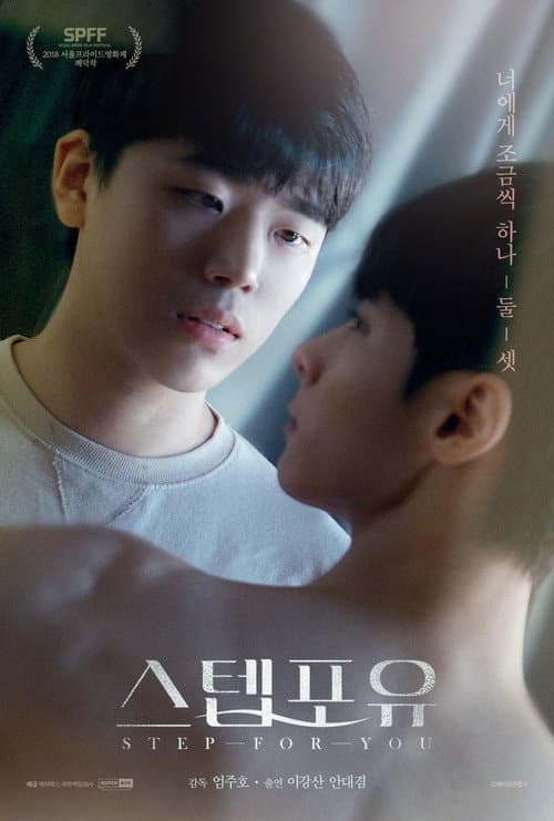 Постер: 스텝포유